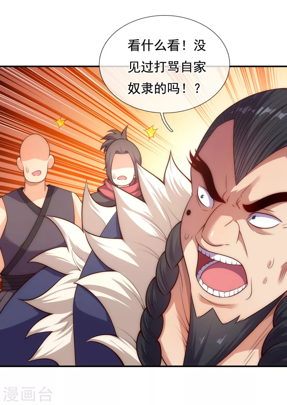 第27话 上古妖血，未来妖尊 第10页