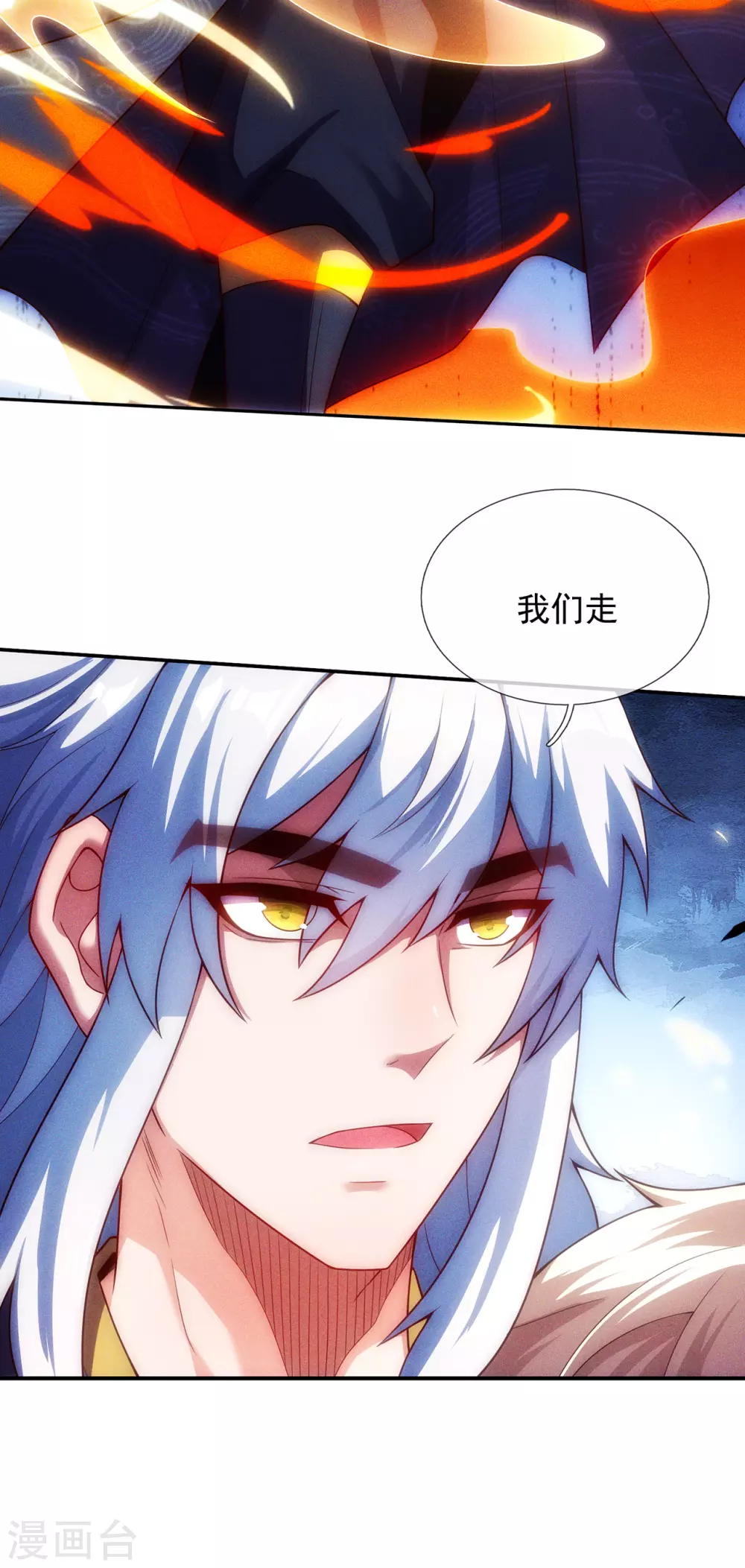 第27话 上古妖血，未来妖尊 第44页