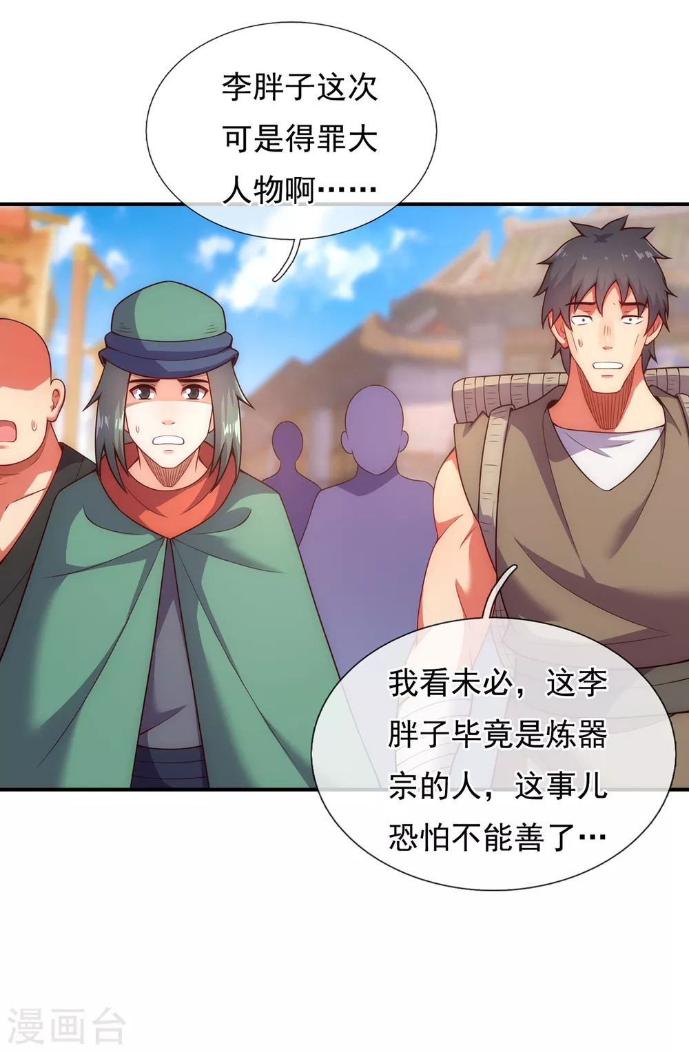第27话 上古妖血，未来妖尊 第46页
