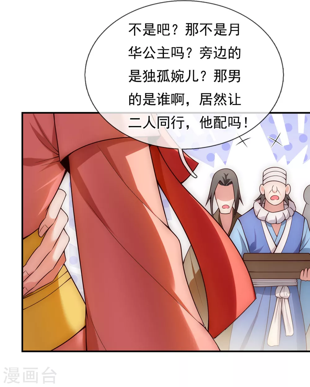 第26话 折磨奴隶，毫无人性 第17页