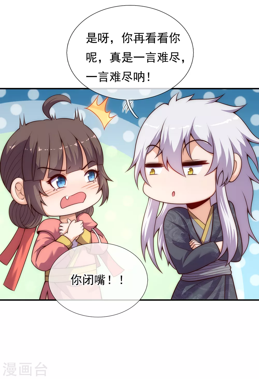 第25话 得罪数人，处境凶险 第31页