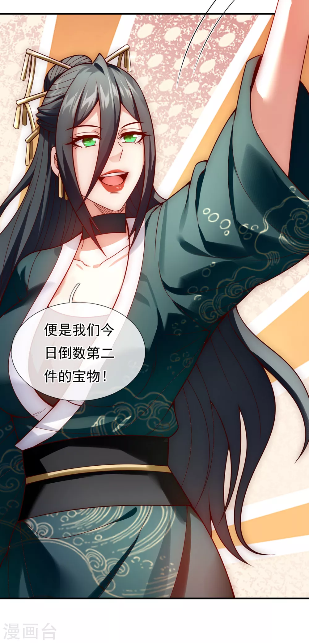 第21话 一阶仙器，众人争抢 第20页