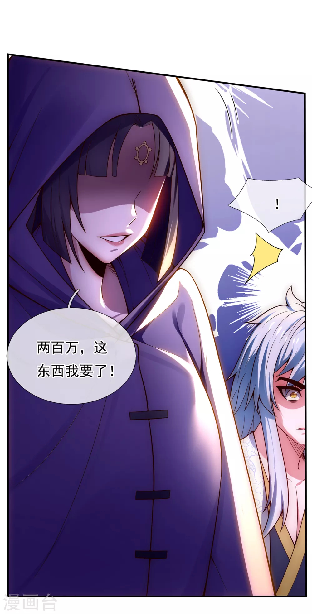 第21话 一阶仙器，众人争抢 第33页