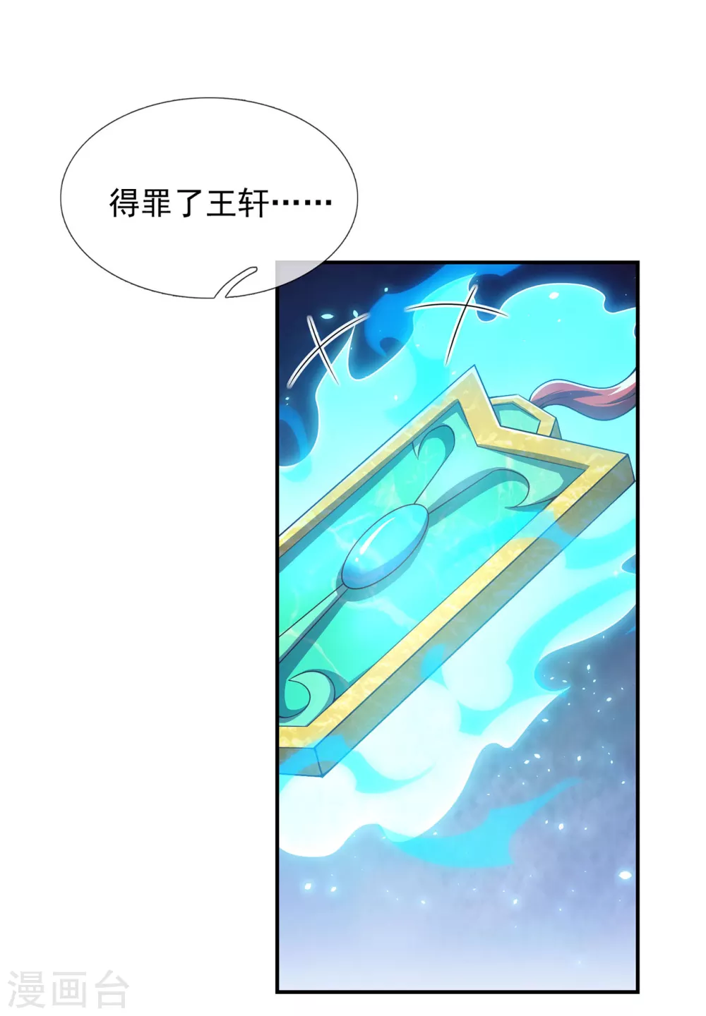 第20话 拍卖会场，风波再起 第30页