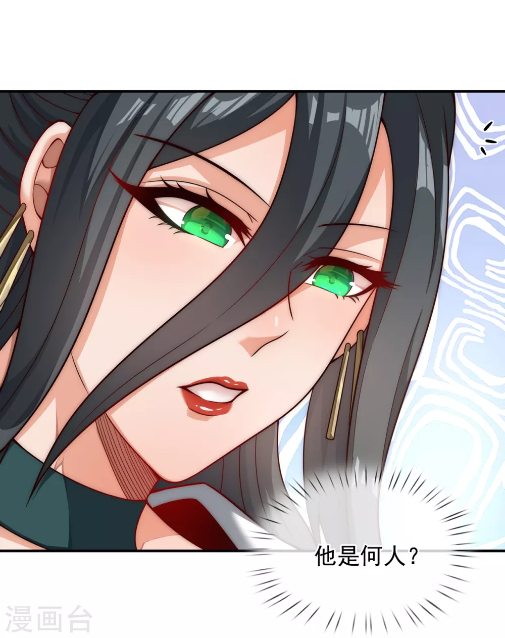 第18话 佳人相逢，名唤婉儿 第24页