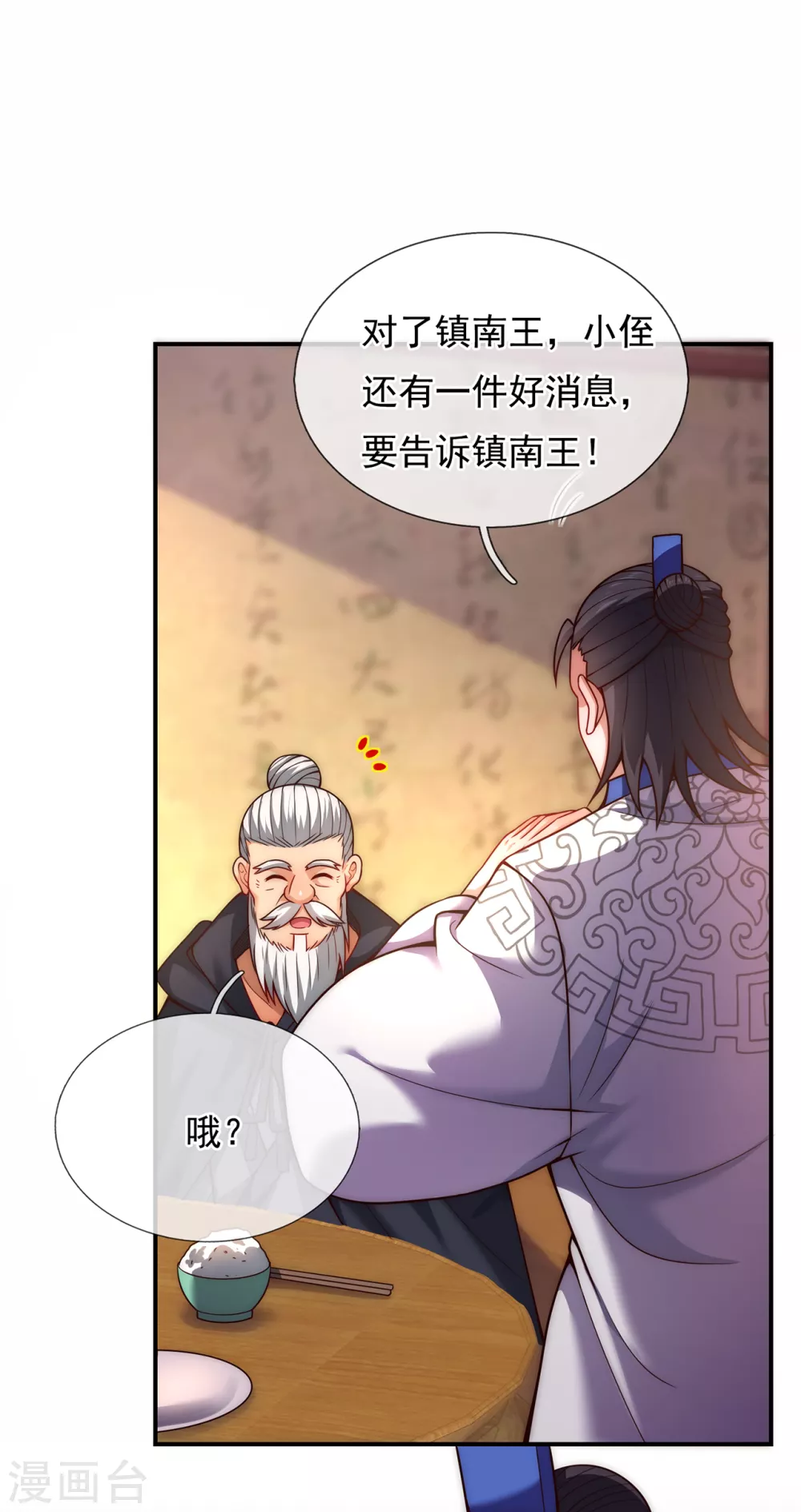 第17话 五品圣火，凤毛麟角 第3页
