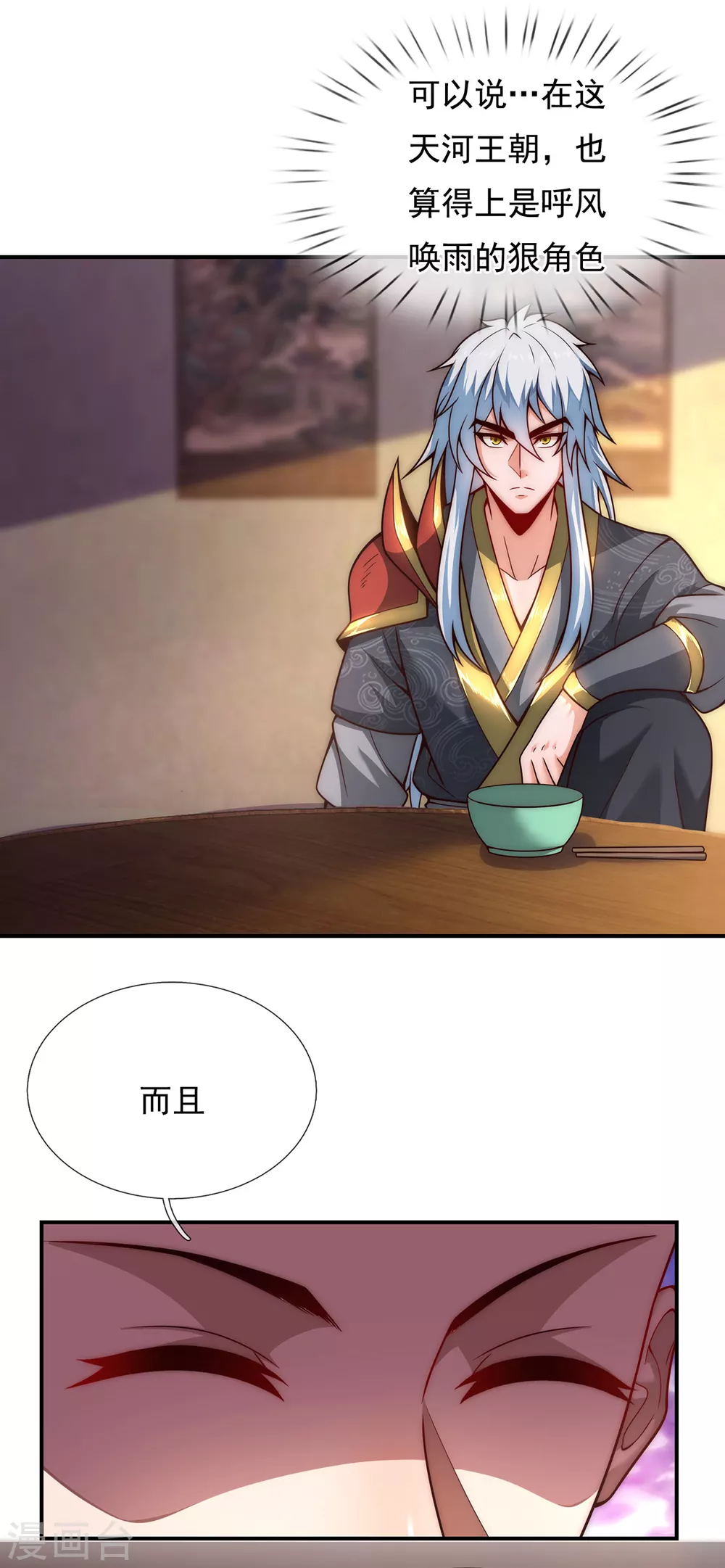 第17话 五品圣火，凤毛麟角 第14页