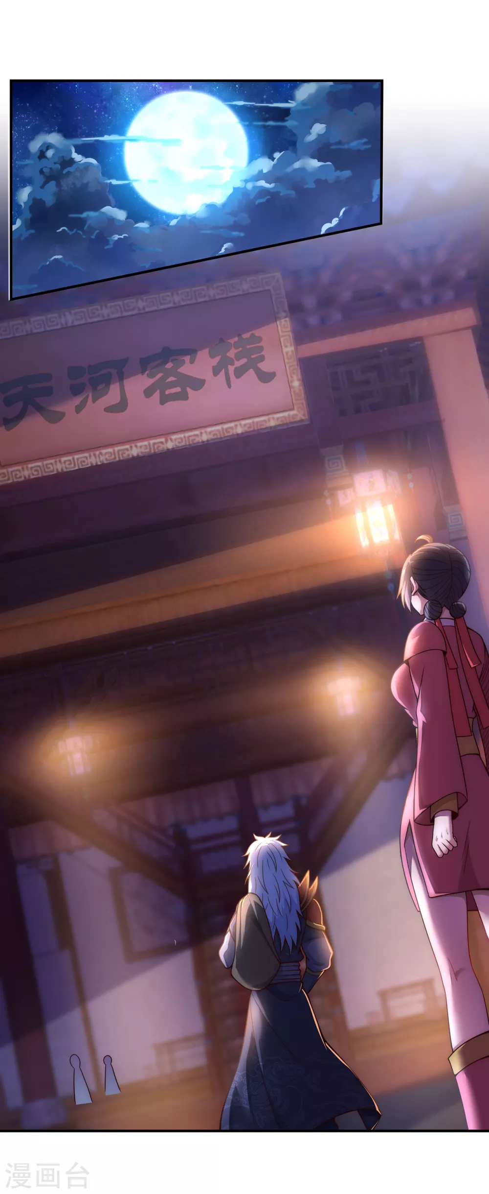 第17话 五品圣火，凤毛麟角 第18页