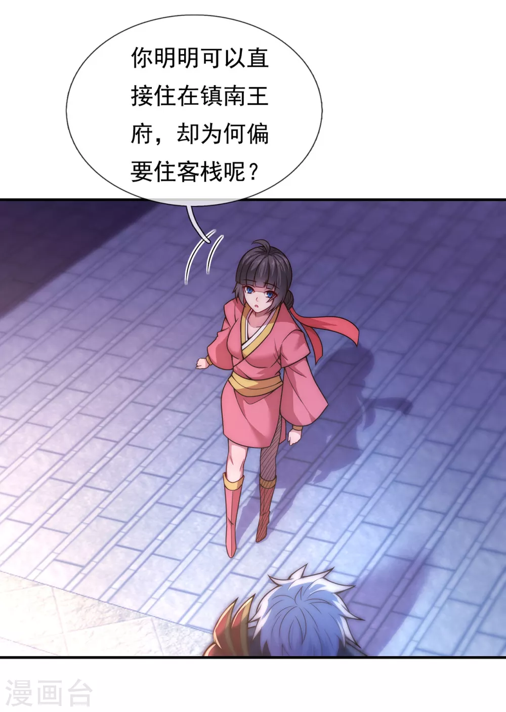 第17话 五品圣火，凤毛麟角 第19页