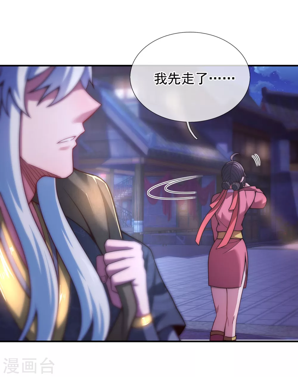 第17话 五品圣火，凤毛麟角 第23页