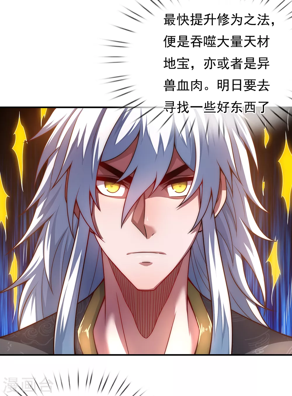 第17话 五品圣火，凤毛麟角 第27页
