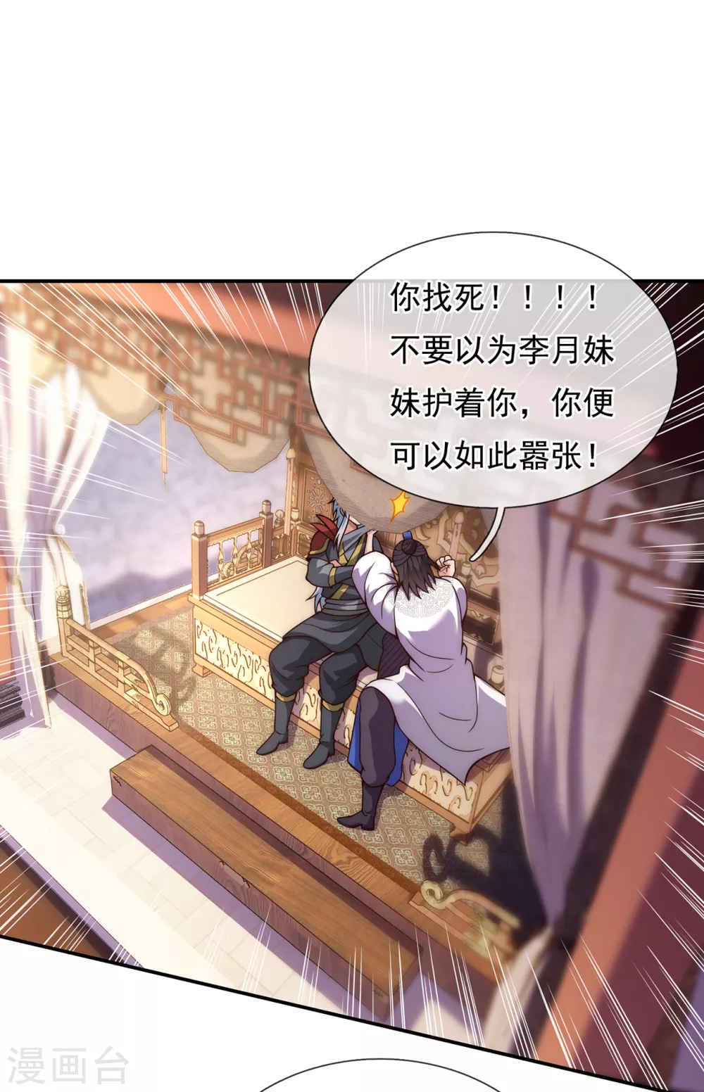 第16话 设宴款待，大吃大喝 第4页
