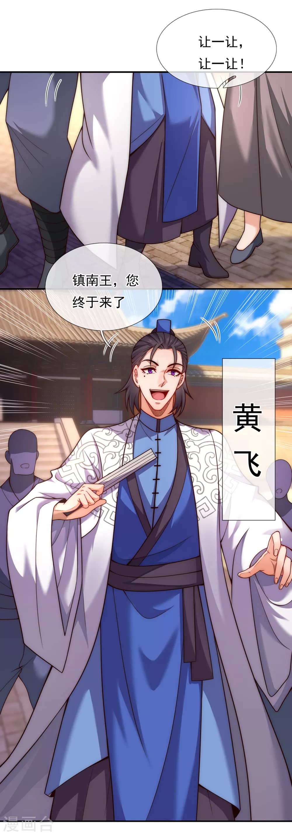 第15话 私定终身，不日成婚 第3页