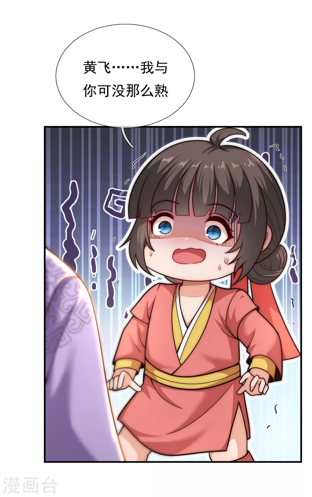 第15话 私定终身，不日成婚 第7页