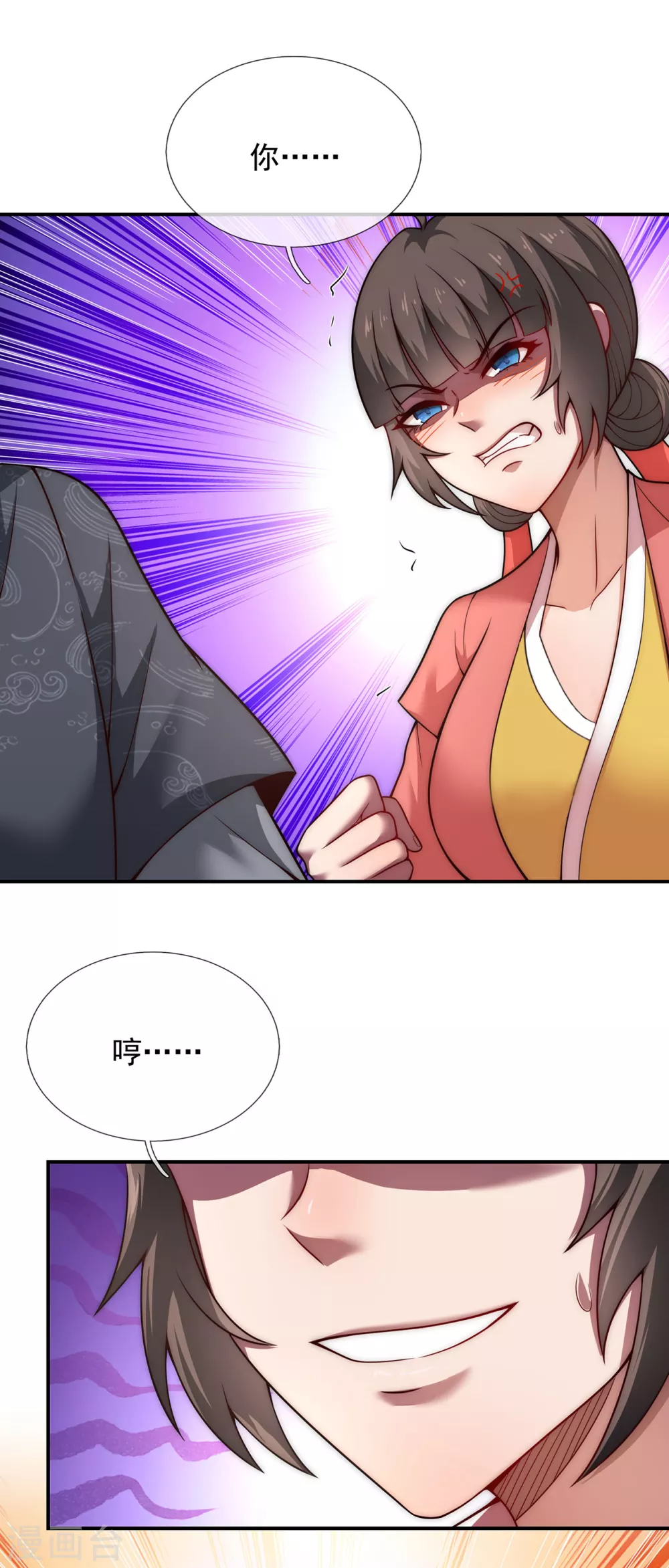 第15话 私定终身，不日成婚 第11页