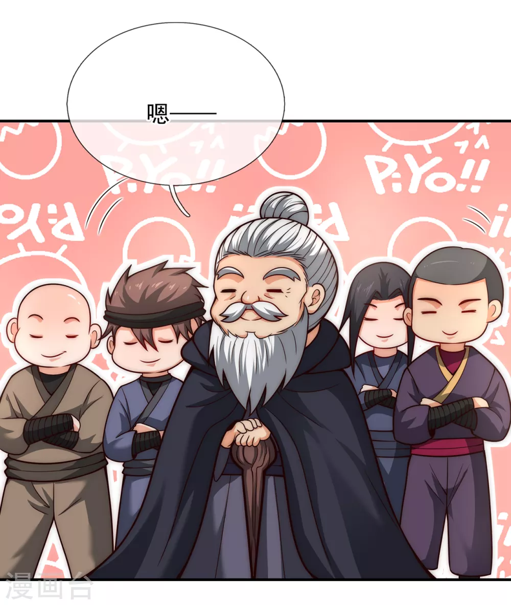 第15话 私定终身，不日成婚 第14页