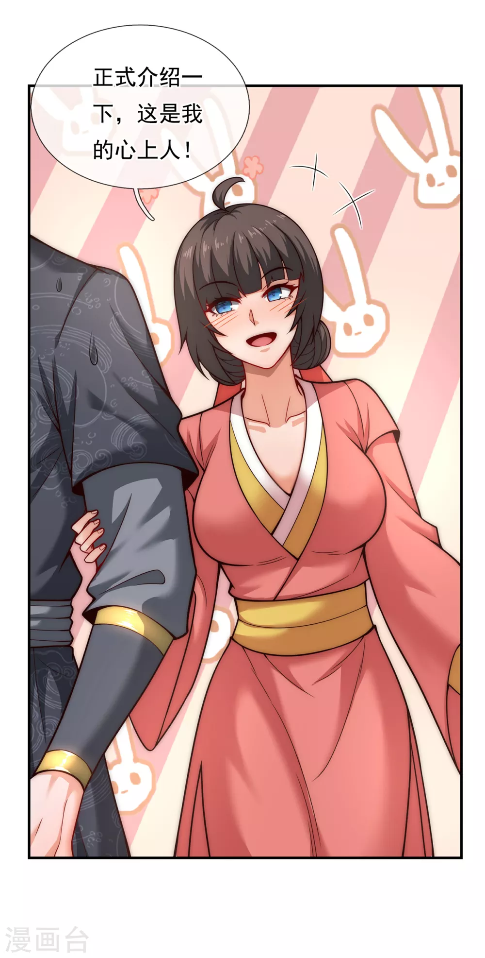 第15话 私定终身，不日成婚 第16页