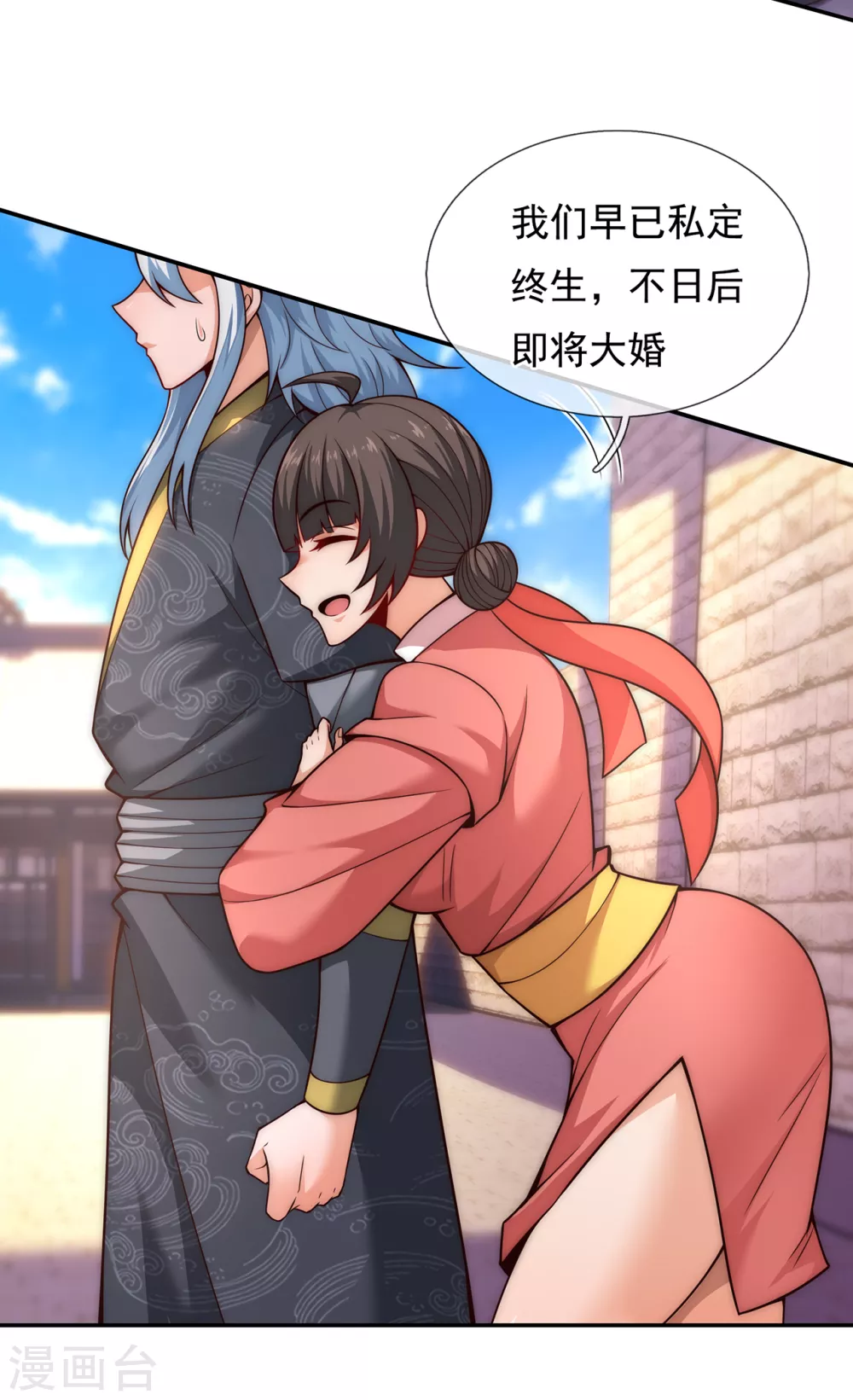 第15话 私定终身，不日成婚 第18页