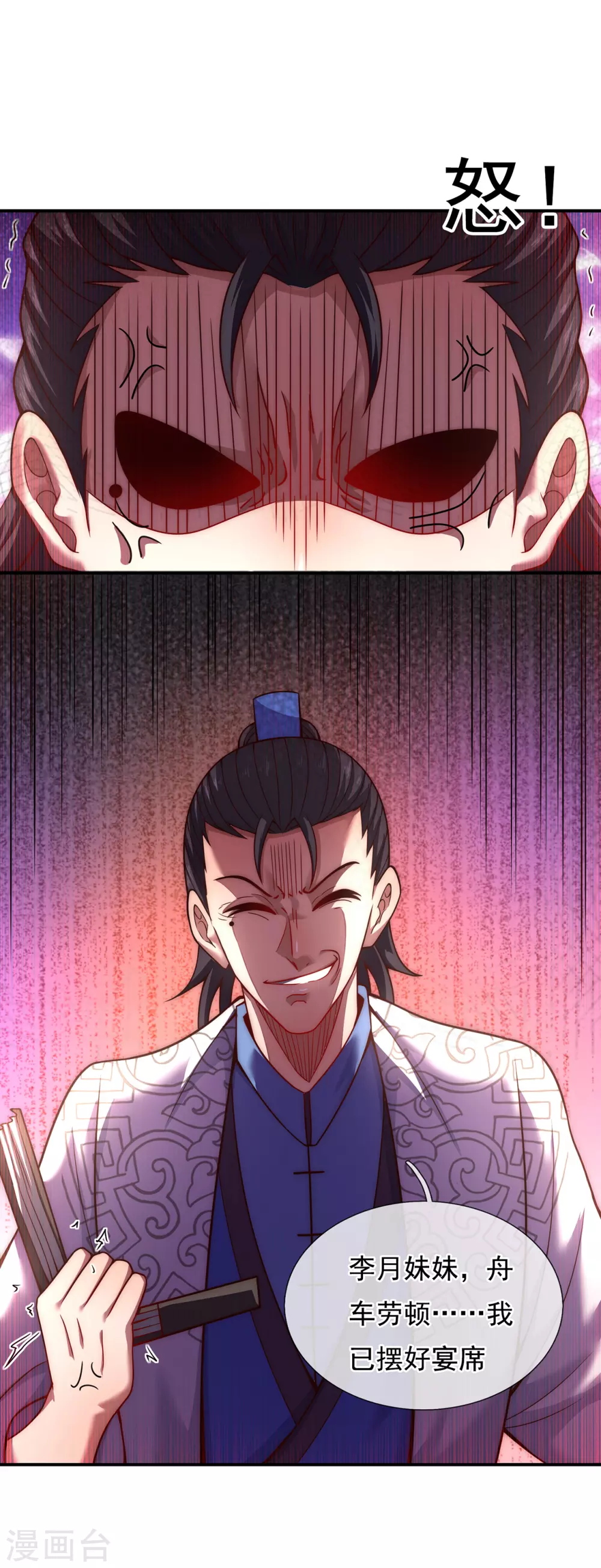 第15话 私定终身，不日成婚 第19页