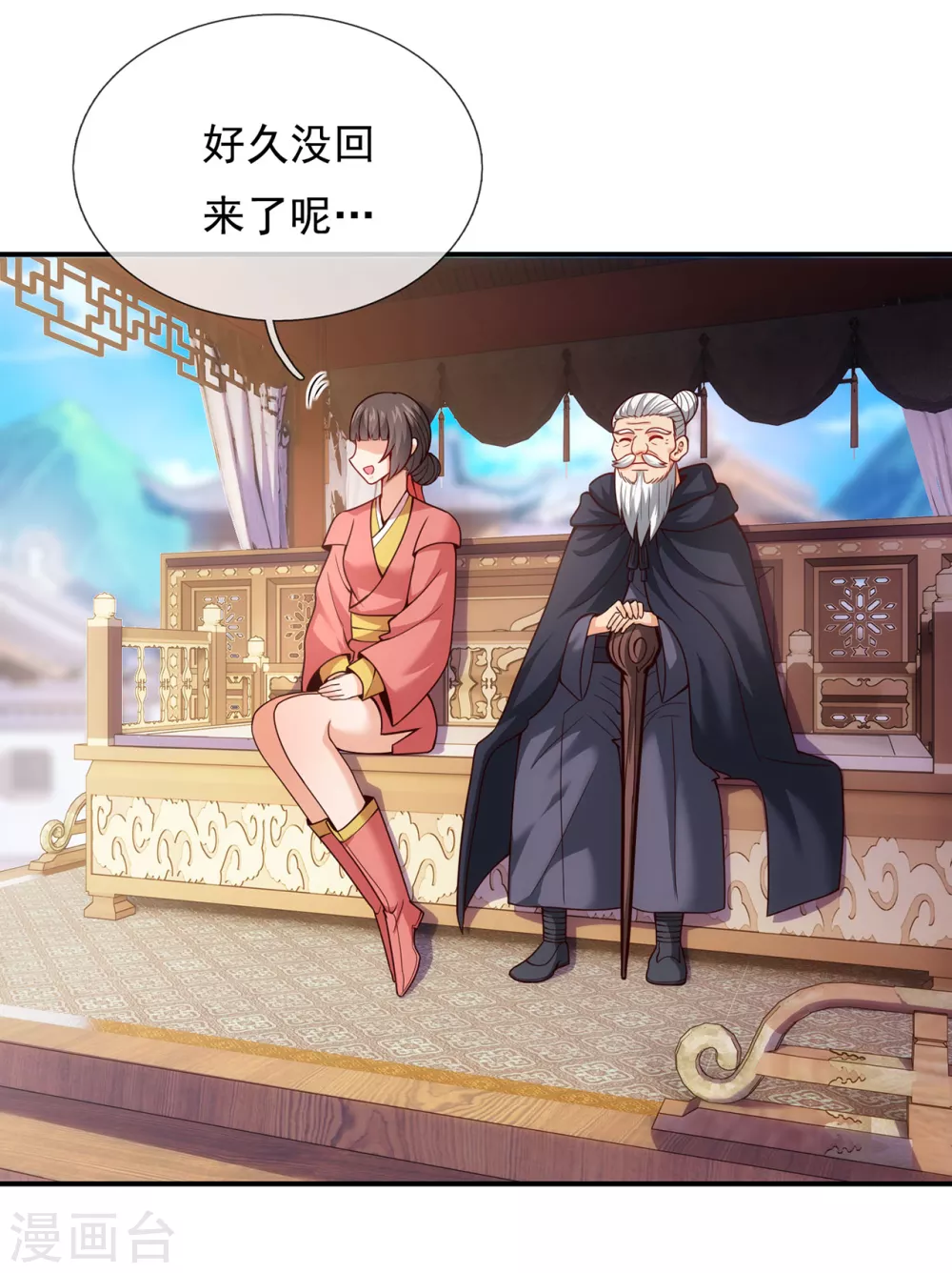 第15话 私定终身，不日成婚 第27页