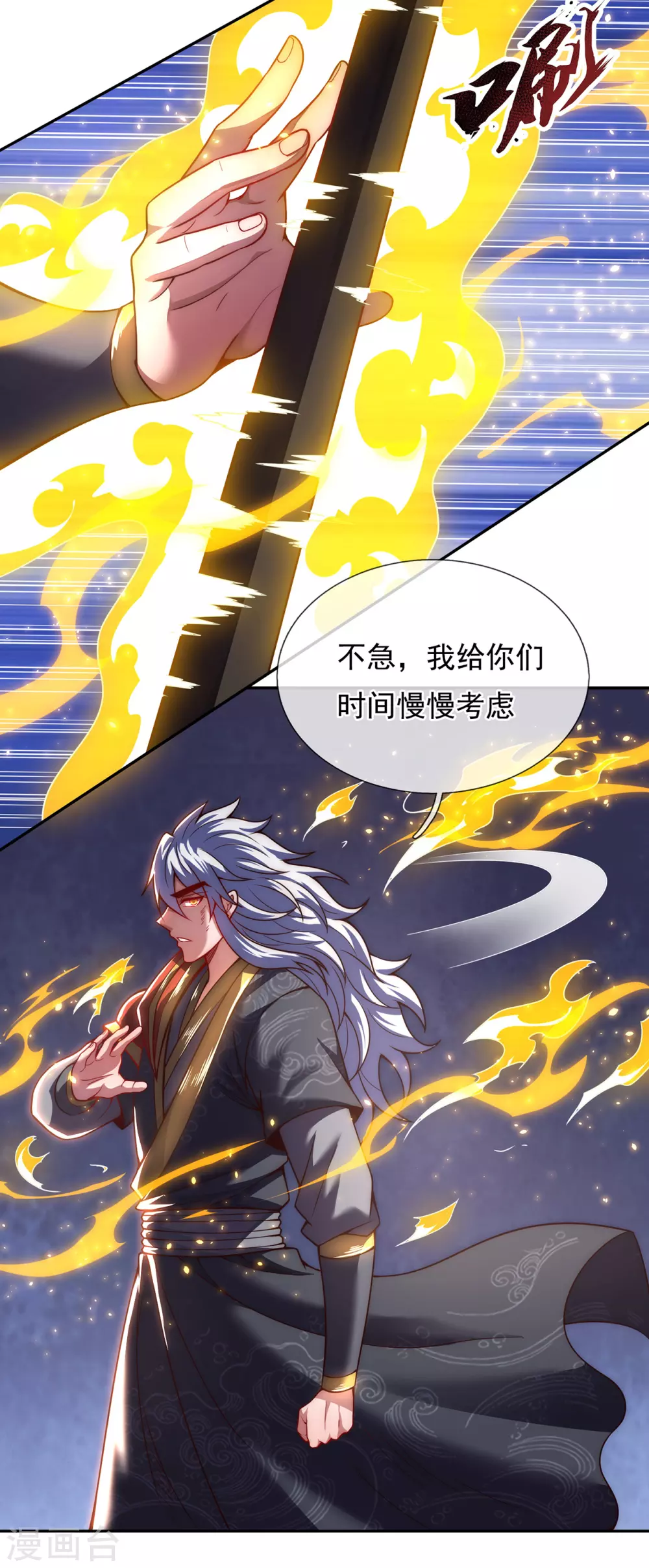 第14话 下次再见，必杀无疑 第4页