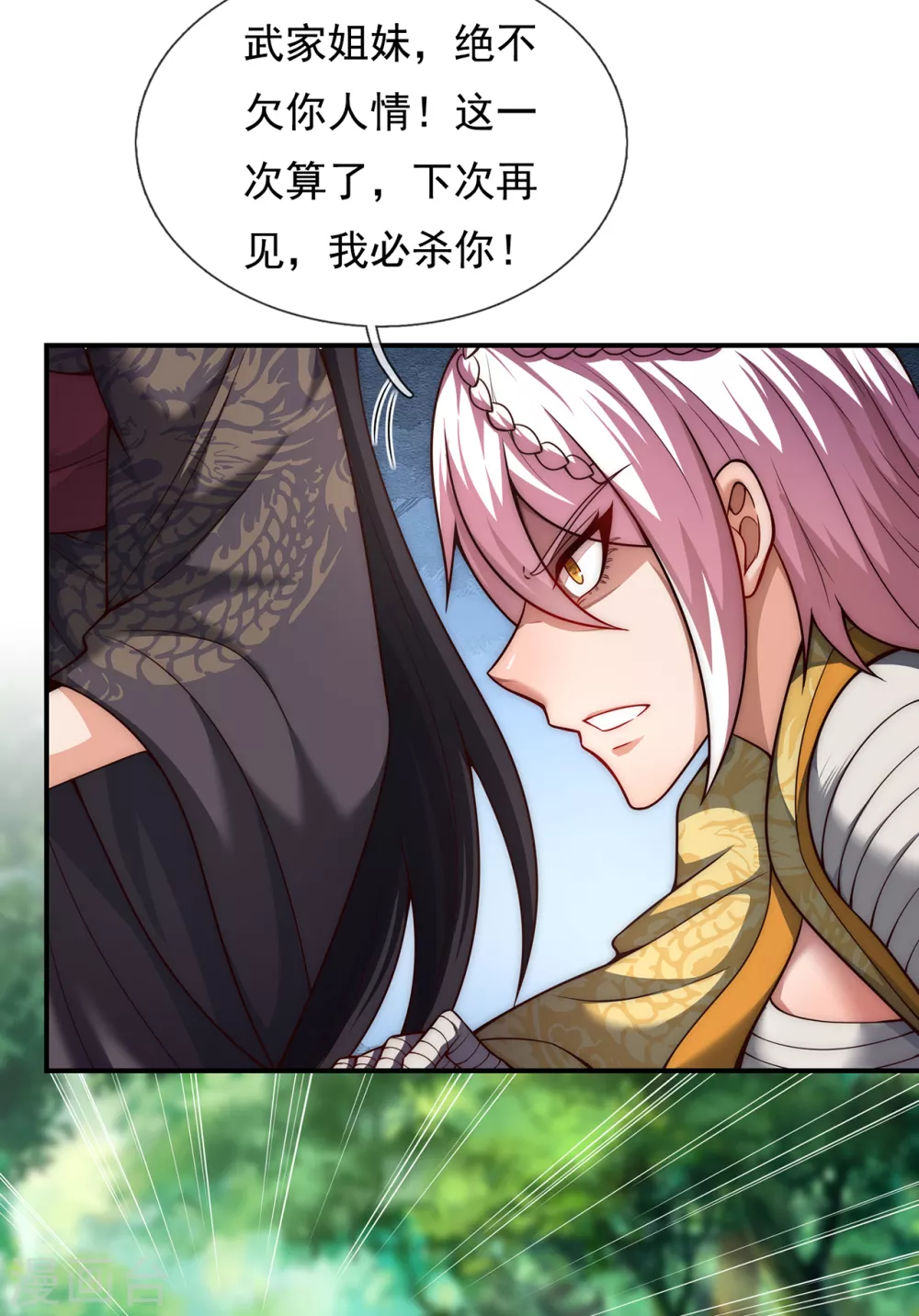 第14话 下次再见，必杀无疑 第10页
