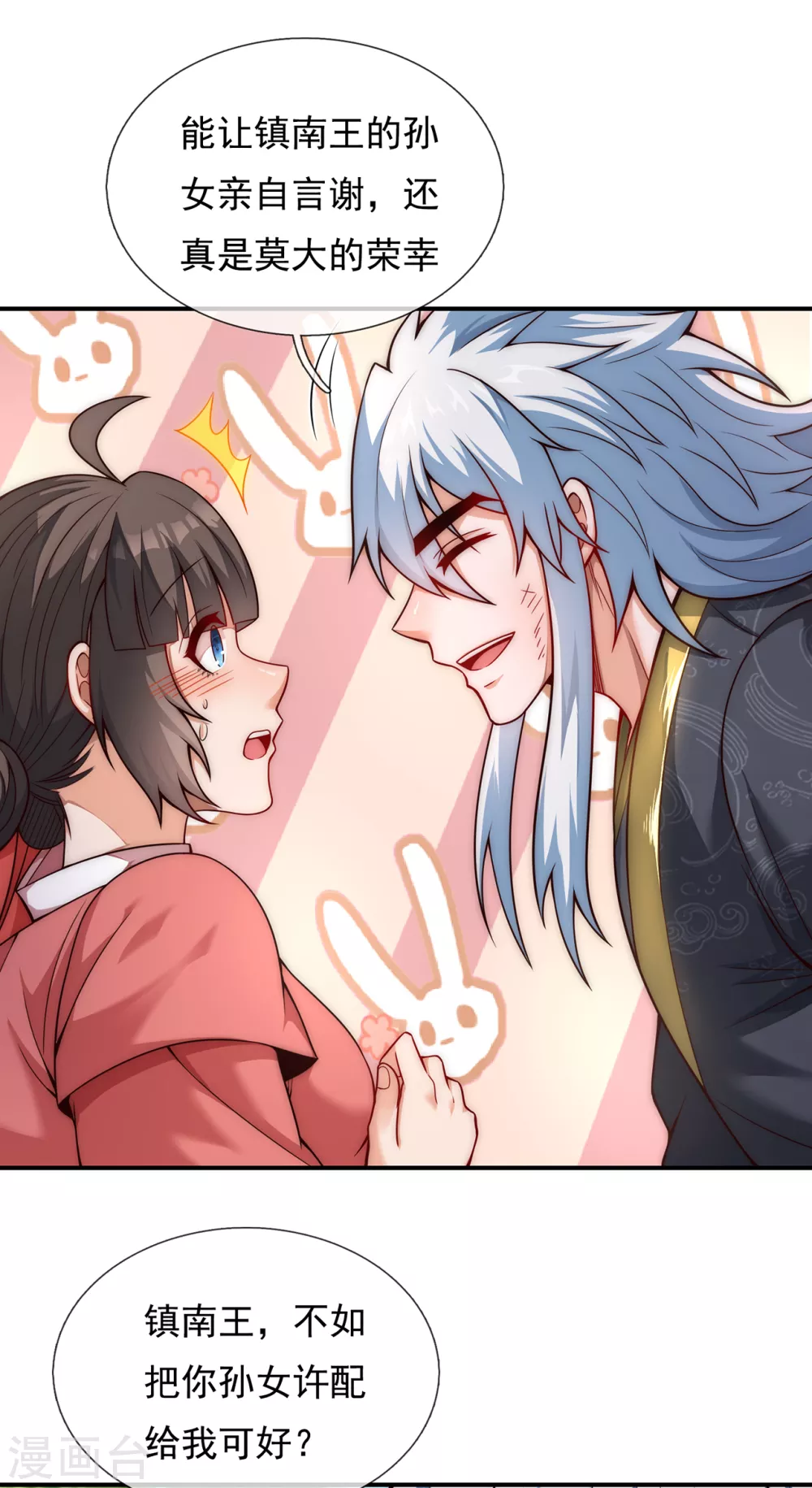 第14话 下次再见，必杀无疑 第16页