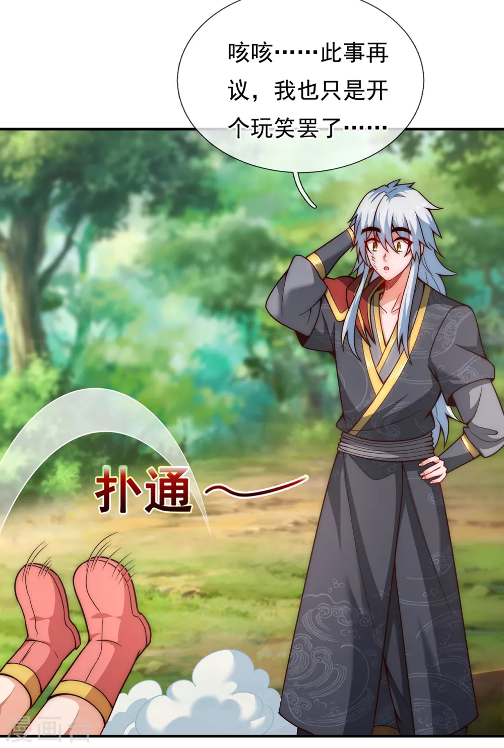 第14话 下次再见，必杀无疑 第25页