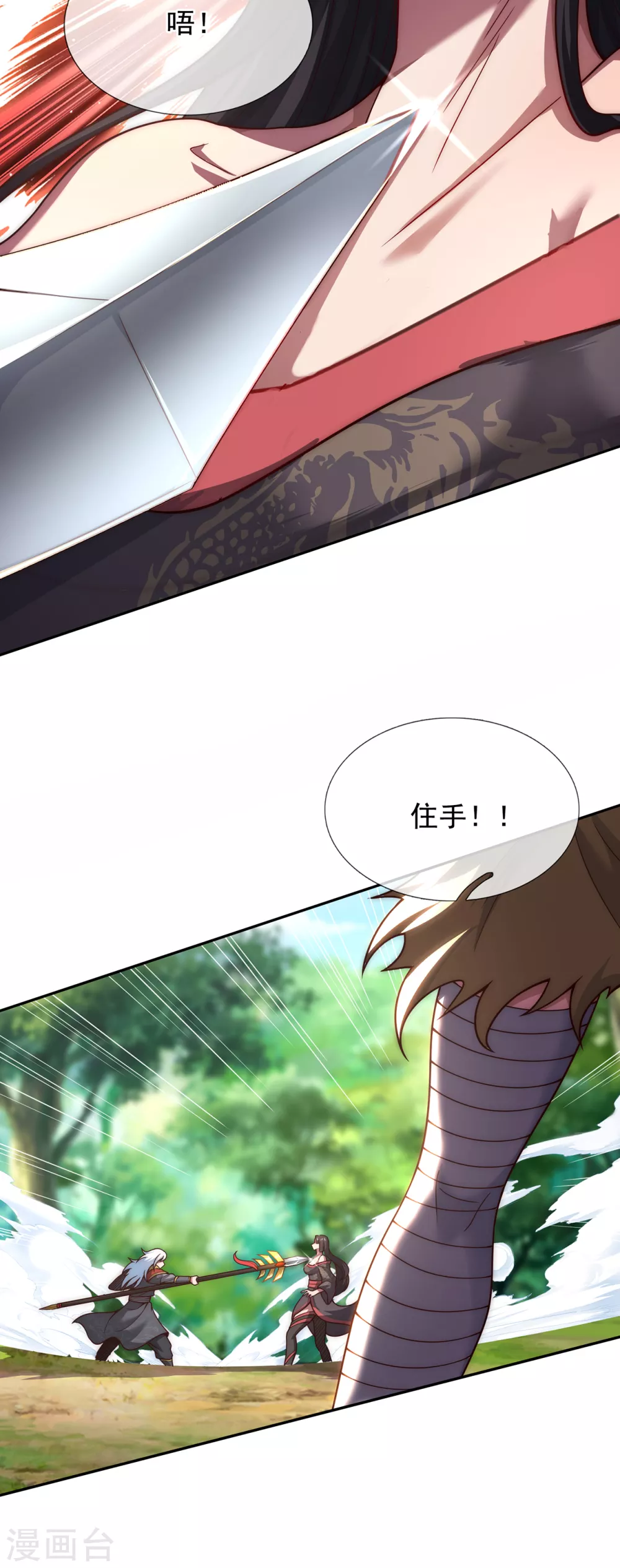 第13话 脱离宗门，臣服于我 第18页