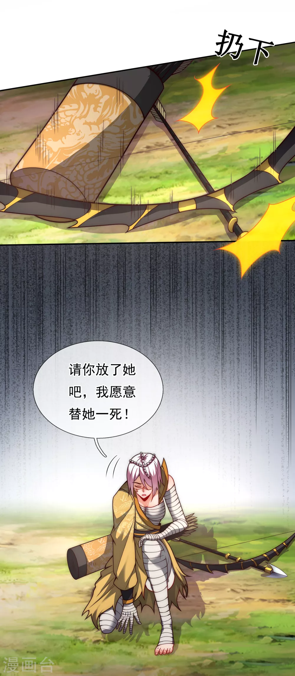 第13话 脱离宗门，臣服于我 第19页