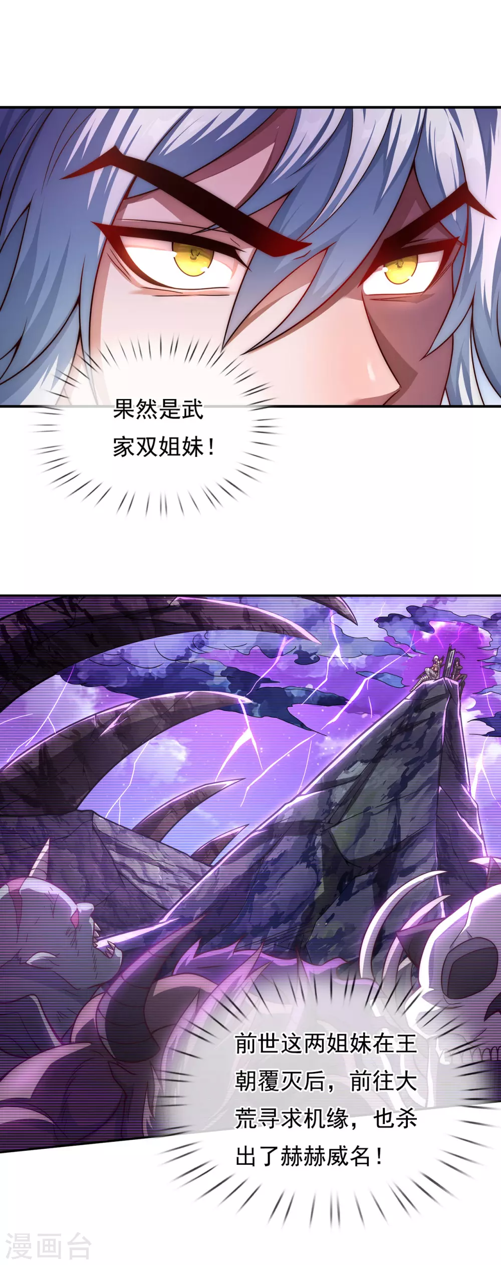 第11话 武家姐妹，威名赫赫 第26页