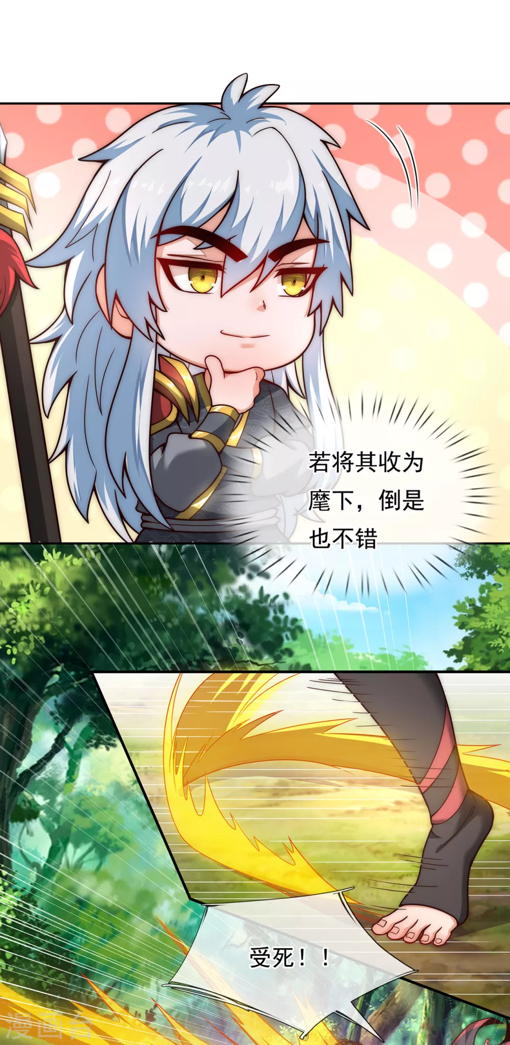第11话 武家姐妹，威名赫赫 第28页