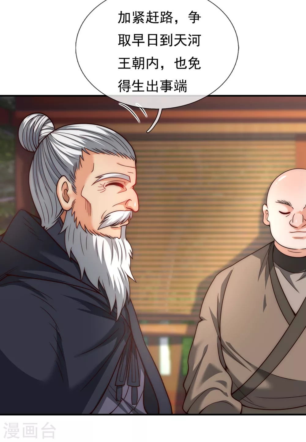 第10话 人族英雄，镇南王侯 第12页