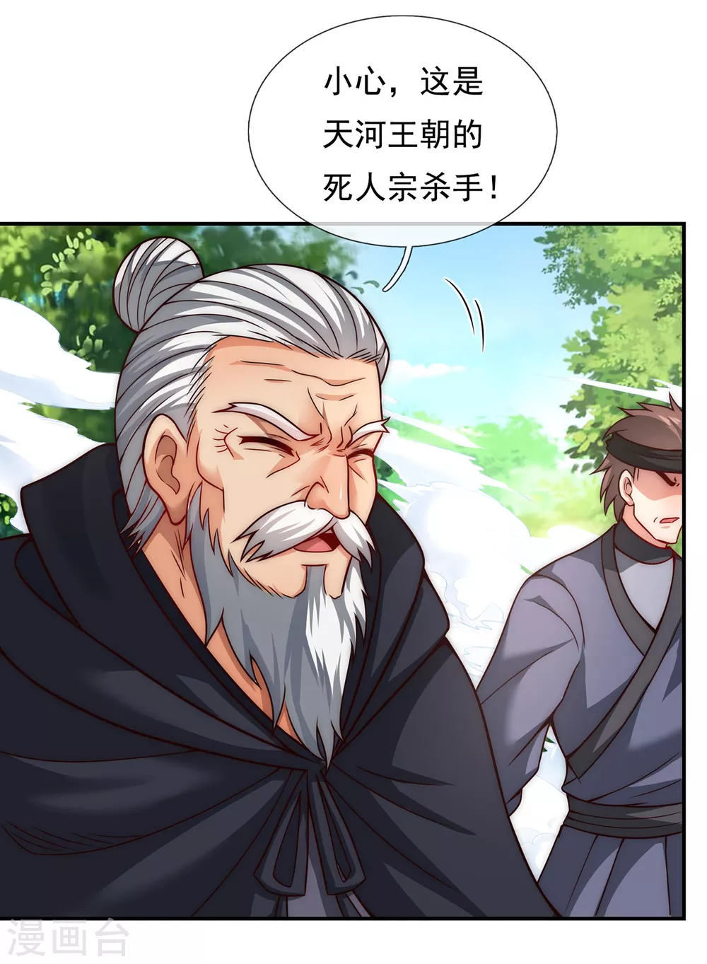 第10话 人族英雄，镇南王侯 第24页