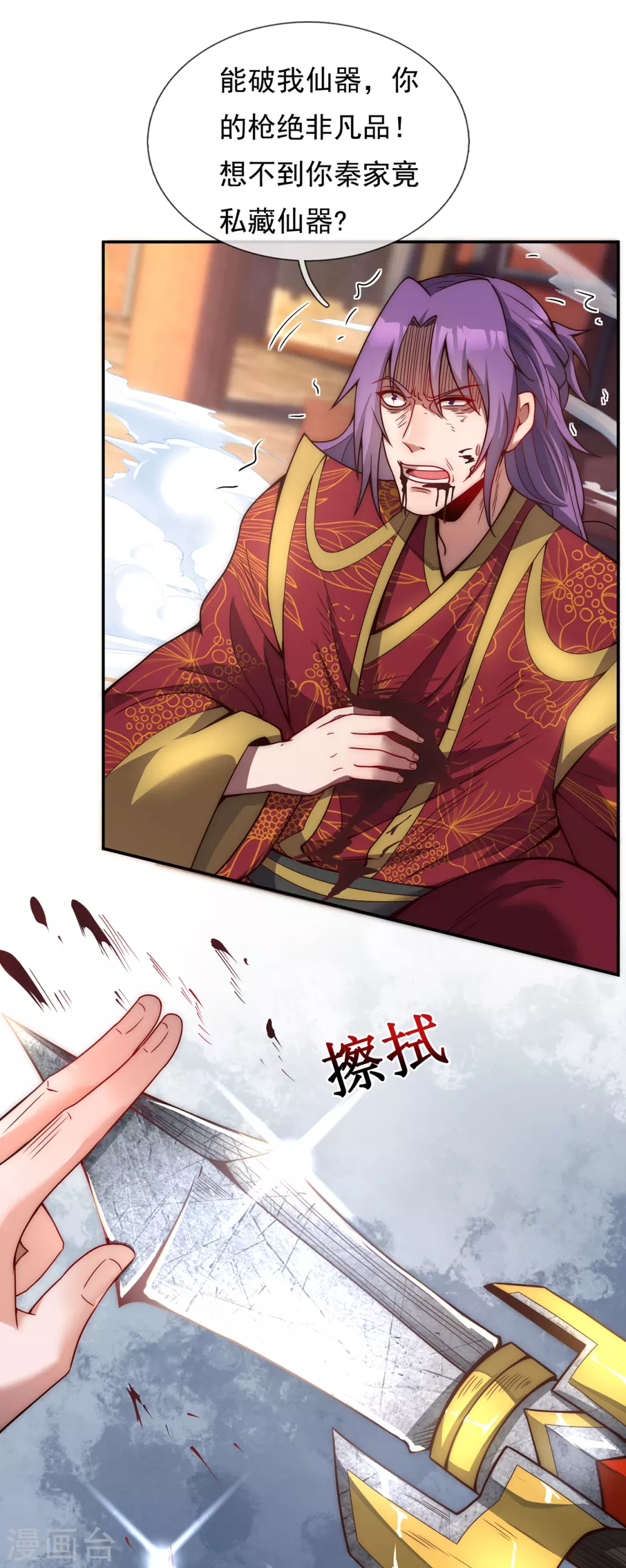 第4话 不堪一击，弱不禁风 第23页