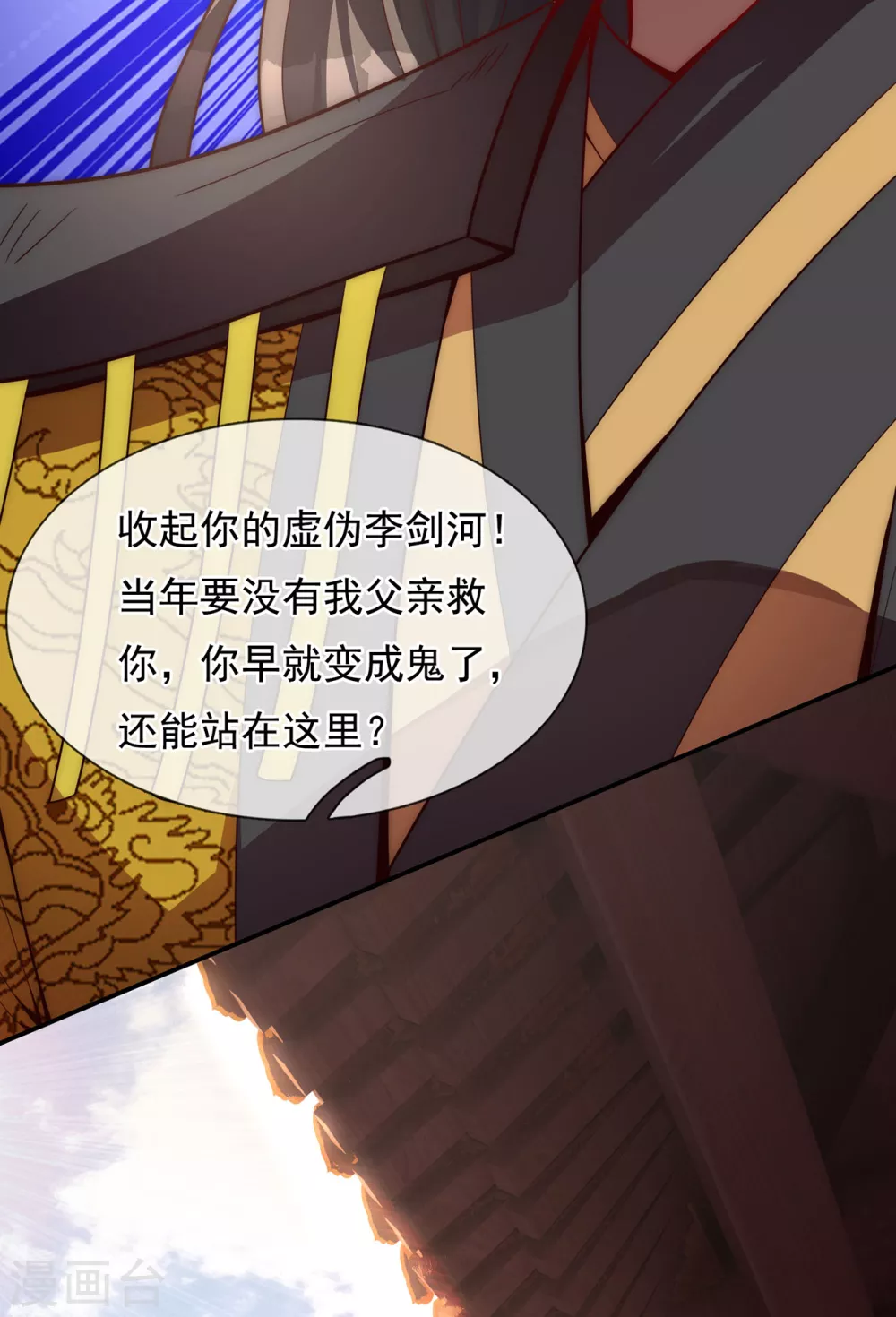 第3话 当面对质，揭露阴谋 第9页