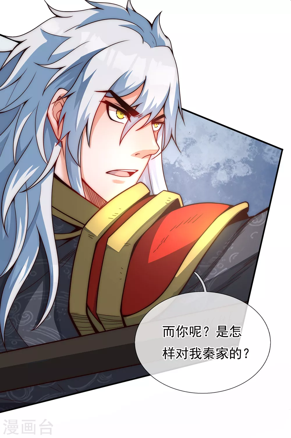 第3话 当面对质，揭露阴谋 第11页