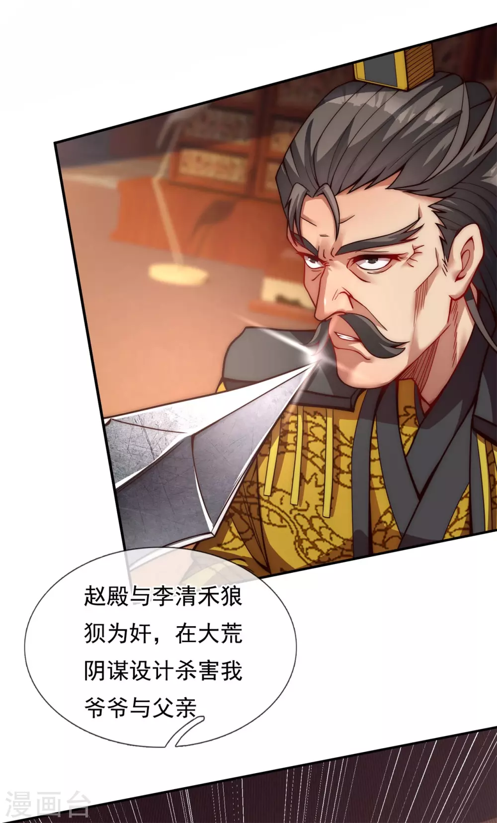 第3话 当面对质，揭露阴谋 第12页