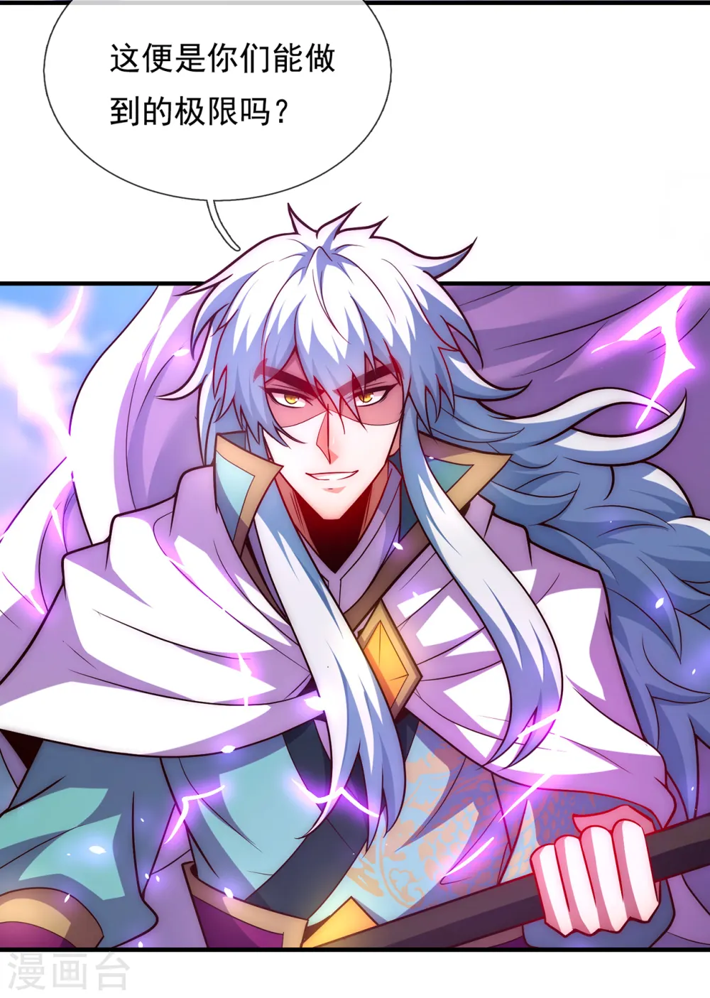 第88话 血月降临，妖族现身 第13页