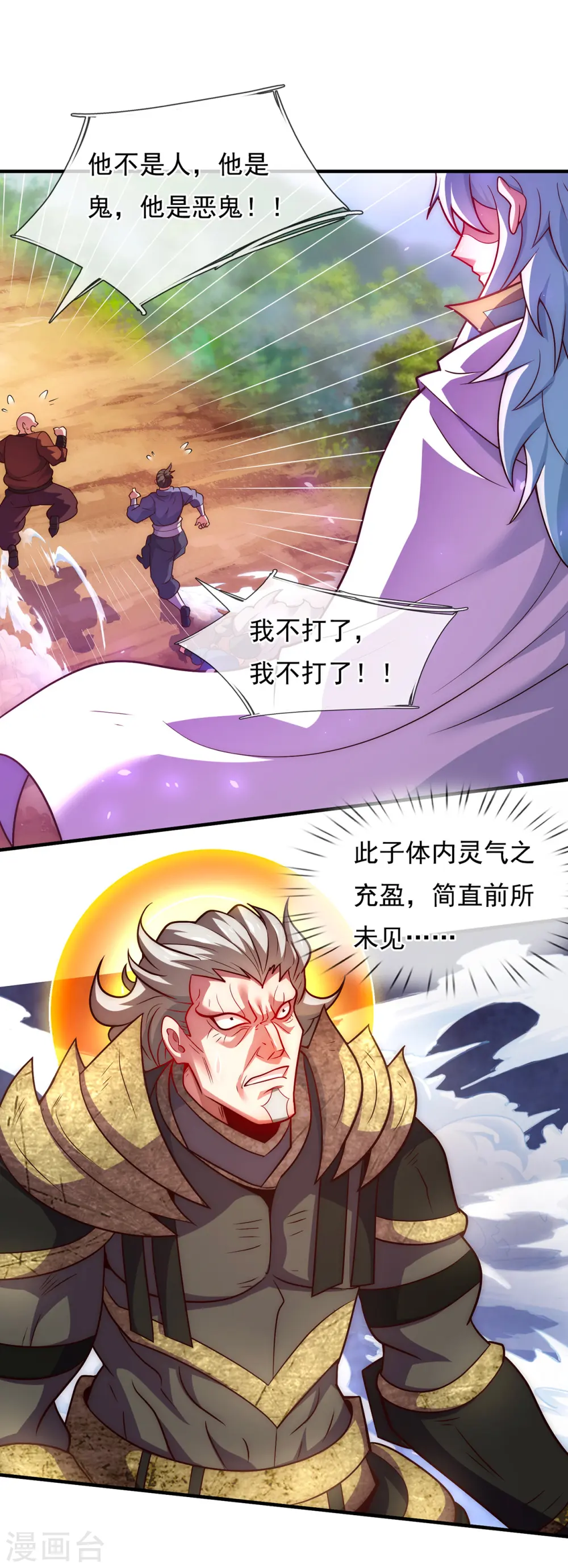 第88话 血月降临，妖族现身 第14页