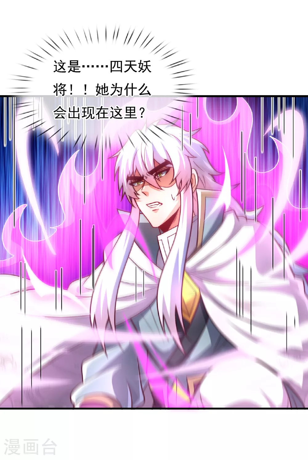 第89话 暗夜之主，邪魅妖女 第4页