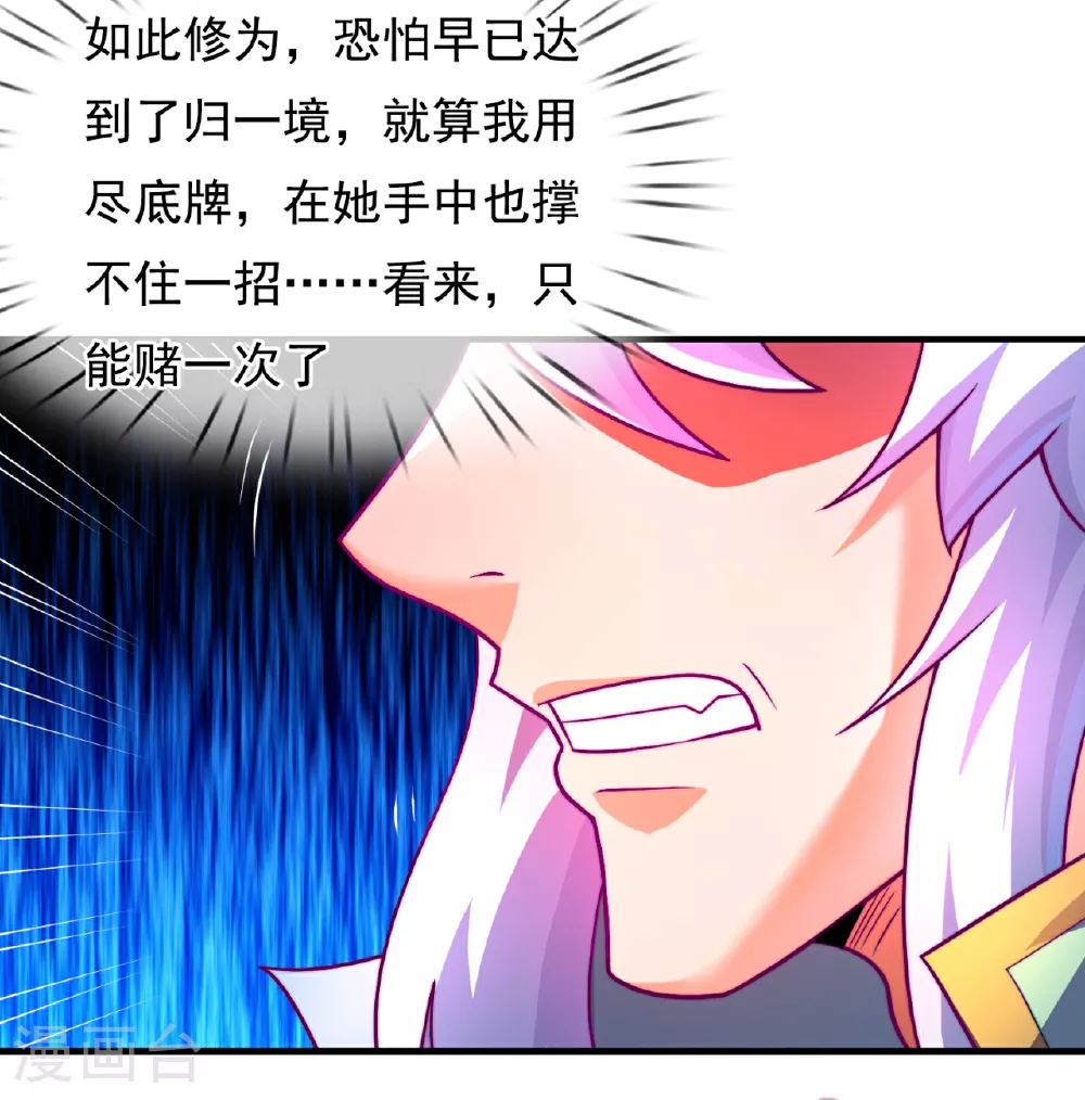 第89话 暗夜之主，邪魅妖女 第8页