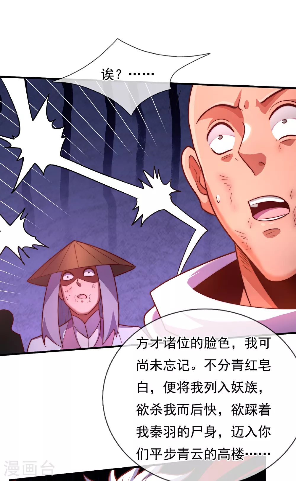 第90话 神魂诅咒，同归于尽 第42页