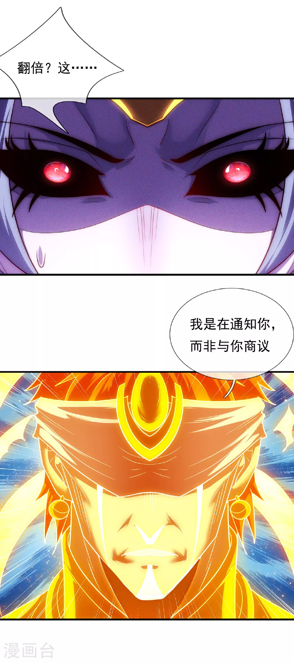 第92话 黄天吉日，最宜成亲 第51页