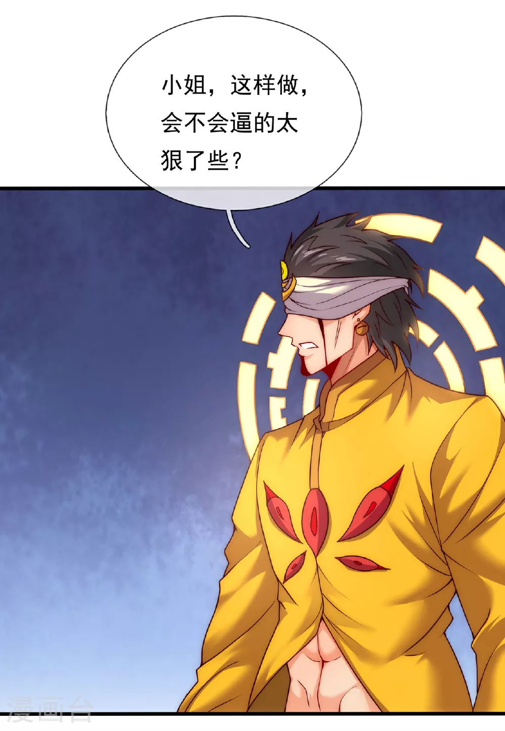 第93话 狼子野心，再挑纷争 第7页