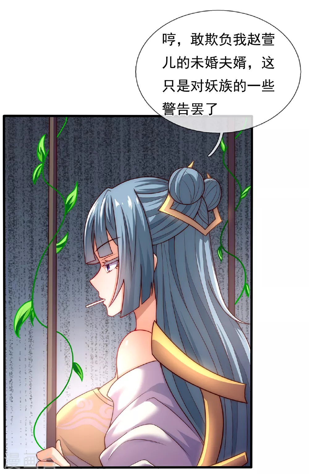 第93话 狼子野心，再挑纷争 第8页