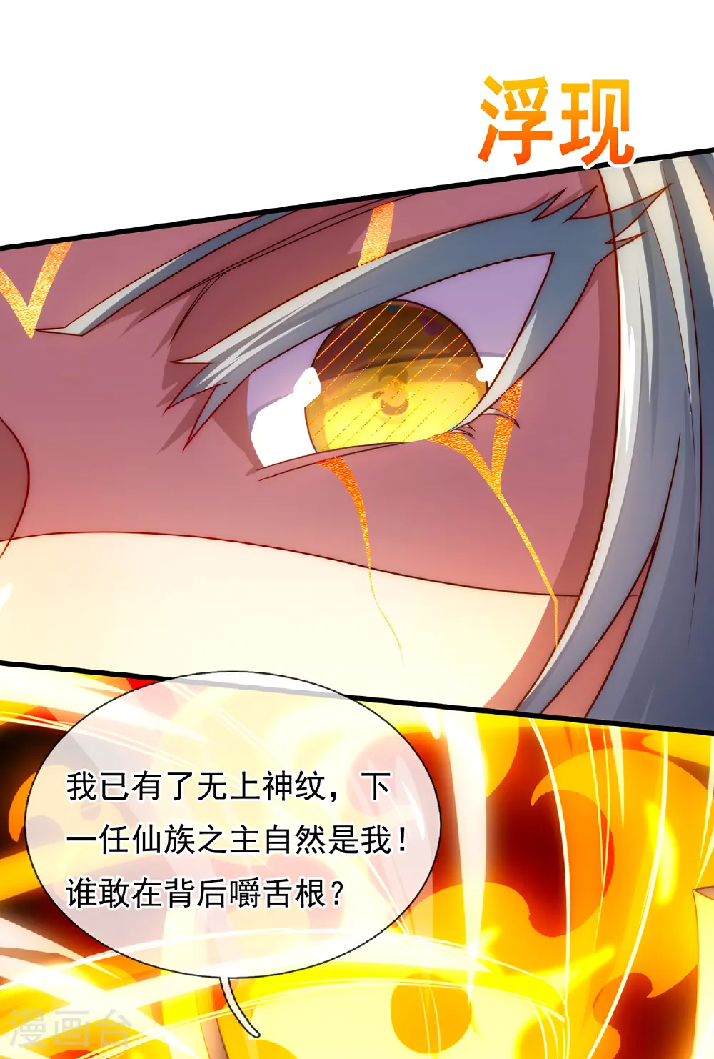 第93话 狼子野心，再挑纷争 第11页