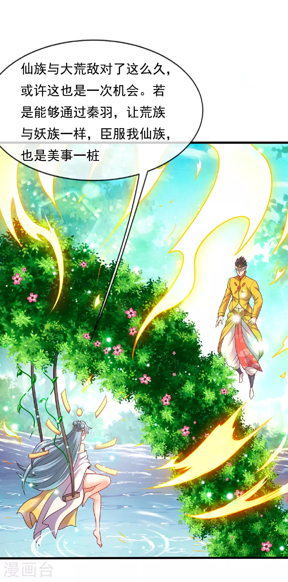 第93话 狼子野心，再挑纷争 第13页