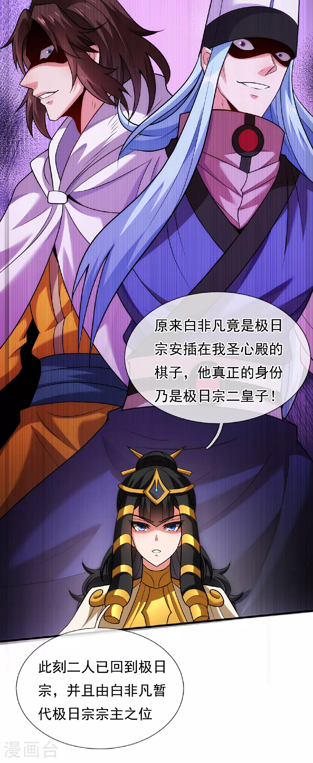第93话 狼子野心，再挑纷争 第25页