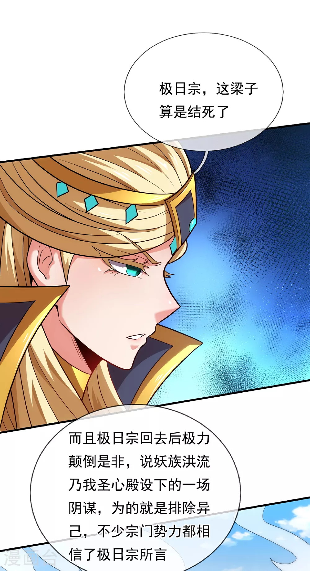 第93话 狼子野心，再挑纷争 第26页
